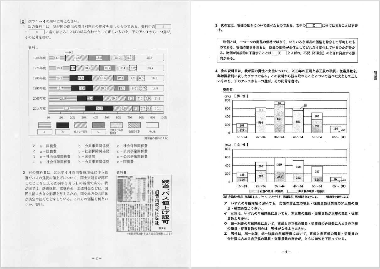 高知県2015年A日程社会_大問2