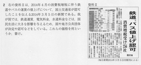 高知県2015年A日程社会_大問2