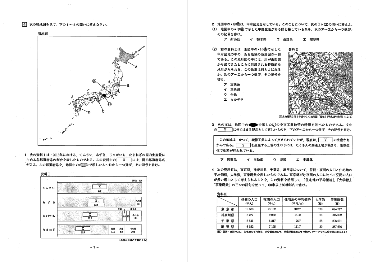 高知県2015年A日程社会_大問4
